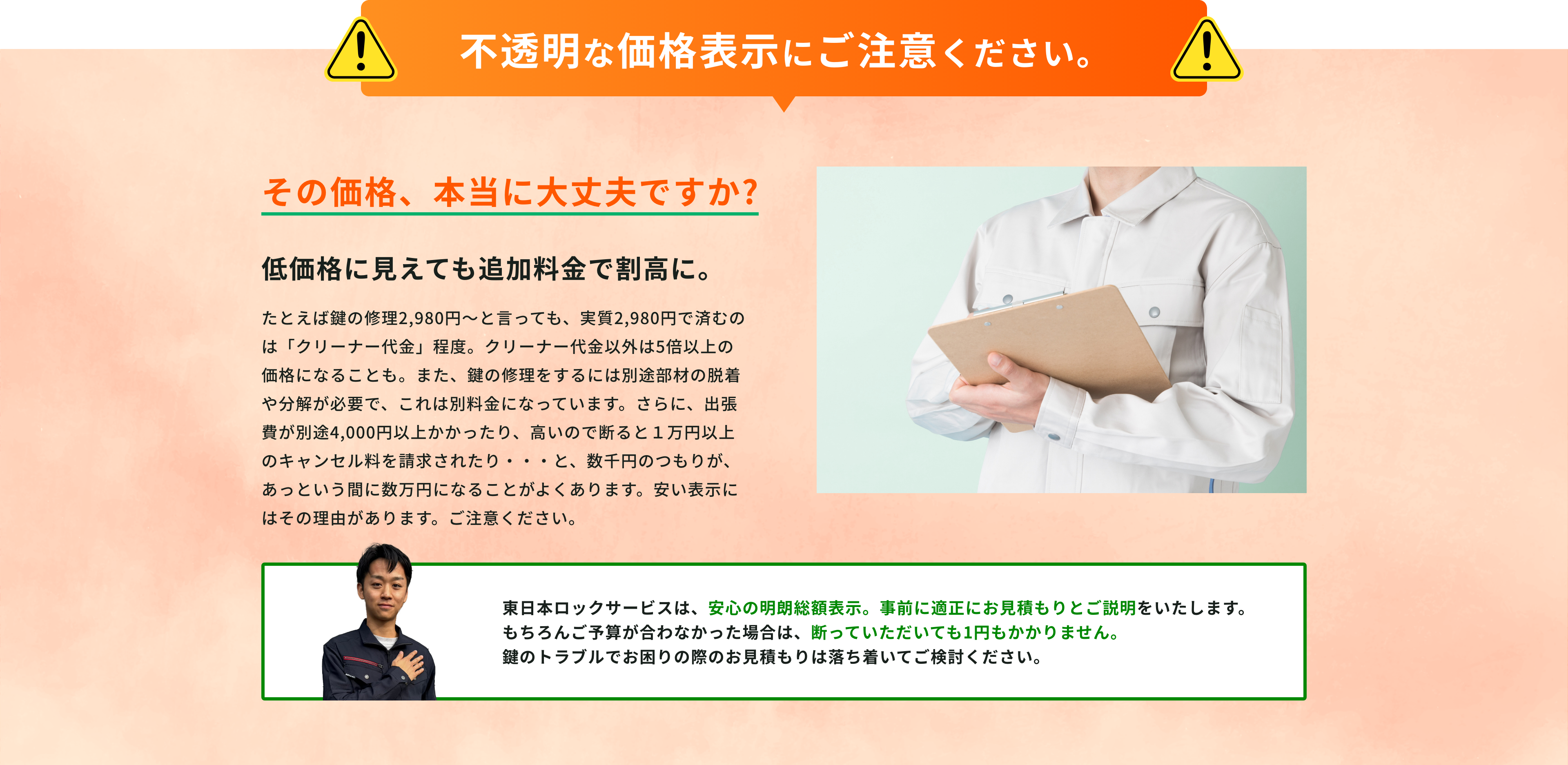 【鍵のトラブル即解決】最短到着15分！～住宅・マンション・店舗・車・バイク・金庫など～ 質の高い納得のサービスをご提供！出張見積 無料／24時間 年中無休／安心の料金